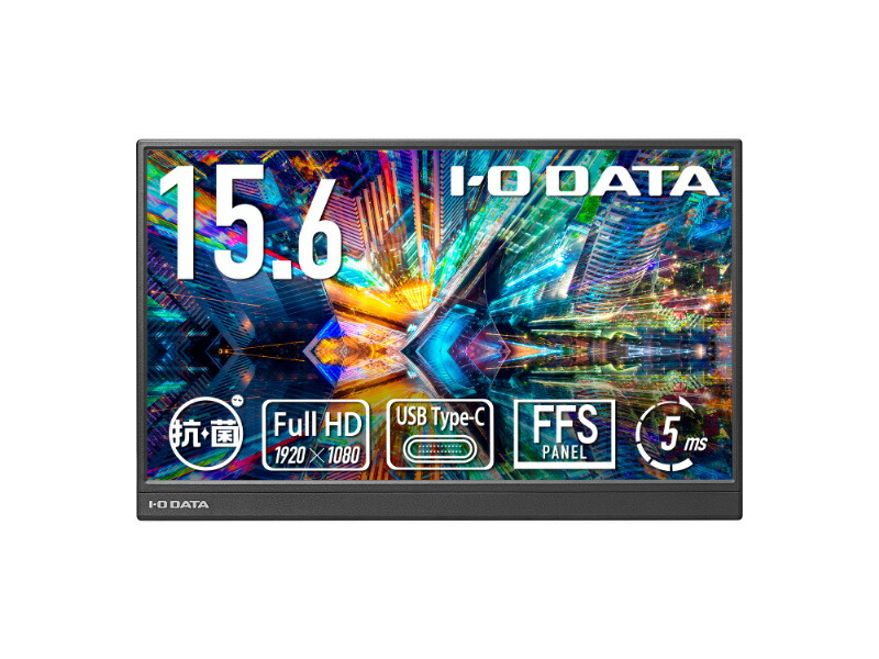 【送料無料】IODATA LCD-YC162HX-AG モバイルディスプレイ 15.6型/ 1920×1080/ HDMI(ミニ)、USB Type-C(DisplayPort Alt Mode)/ ブラック/ スピーカー：なし/ 手軽に持ち運べて場所を選ばず業務効率アップ/ 抗菌