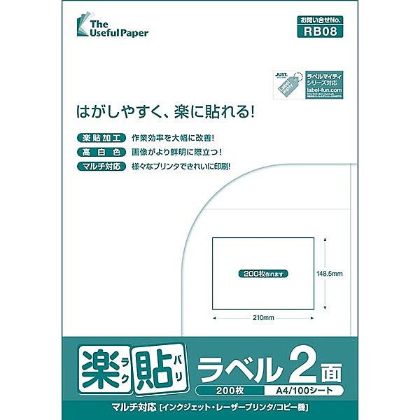 中川製作所 0000-404-RB08 楽貼ラベル 2面 A4 500枚| ラベル シール シート シール印刷 プリンタ 自作