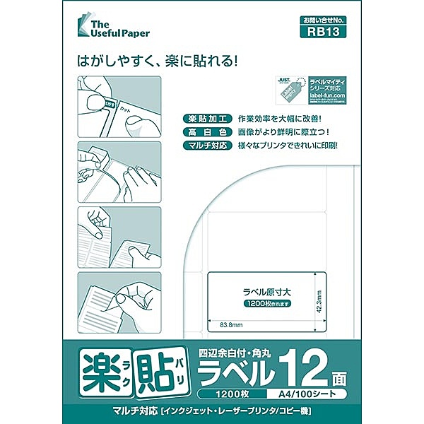 【送料無料】 中川製作所 0000-404-RB13 楽貼ラベル 12面 四辺余白付・角丸 A4 500枚 【在庫目安:お取り寄せ】| ラベル シール シート シール印刷 プリンタ 自作