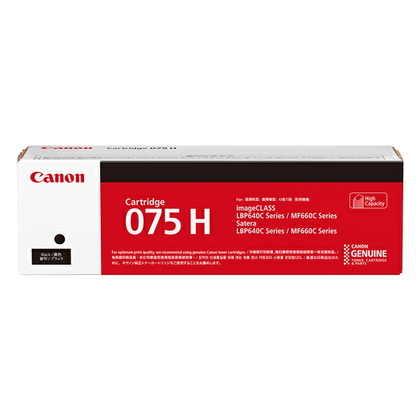 【送料無料】 Canon 6369C003 トナーカートリッジ 075H BK (ブラック) CRG-075HBLK 【在庫目安:僅少】| トナー カートリッジ トナーカットリッジ トナー交換 印刷 プリント プリンター