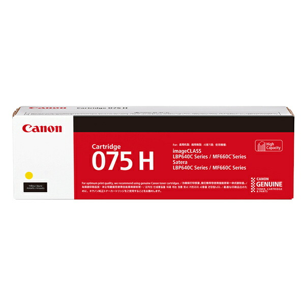 【送料無料】 Canon 6366C003 トナーカートリッジ 075H Y (イエロー) CRG-075HYEL 【在庫目安:僅少】| トナー カートリッジ トナーカットリッジ トナー交換 印刷 プリント プリンター
