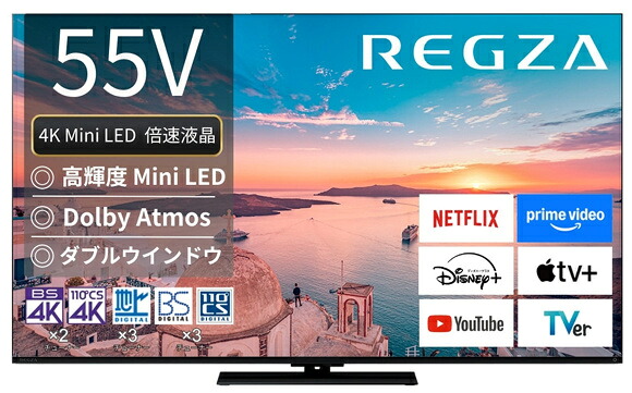 【送料無料】TVS REGZA 55Z770R 【REGZA】4K液晶テレビ 55V型 MiniLED スタンダードモデル 2025年モデル【在庫目安:お取り寄せ】｜PC＆家電《CaravanYU 店》