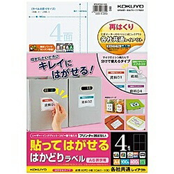 【送料無料】 コクヨ KPC-HE1041-100 貼ってはがせる はかどりラベル(各社共通レイアウト) A4 4面 100枚 【在庫目安:お取り寄せ】| ラベル シール シート シール印刷 プリンタ 自作