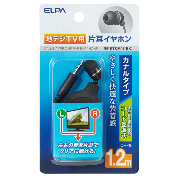 Elpa Re Stkm01 Bk カナル型 ヘッドフォン イヤフォン イヤホン カナル型ヘッドホン テレビ 地デジ用イヤホン ブラック 1 2m ラジオ 音質 カナル ヘッドホン Av機器 カナル型ヘッドフォン 音楽