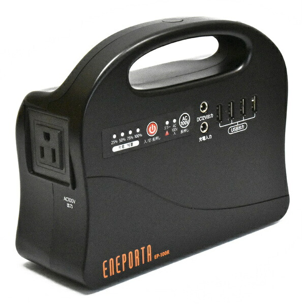 【送料無料】 クマザキエイム EP-100R ポータブル電源 186Wh 【在庫目安:お取り寄せ】