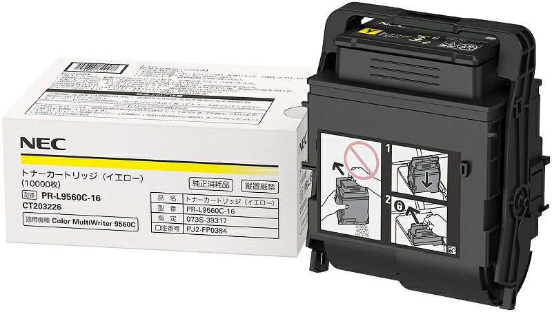 【送料無料】NEC PR-L9560C-16 大容量トナーカートリッジ(イエロー)【在庫目安:お取り寄せ】| トナー カートリッジ トナーカットリッジ トナー交換 印刷 プリント プリンター|PC&家電《CaravanYU 店》