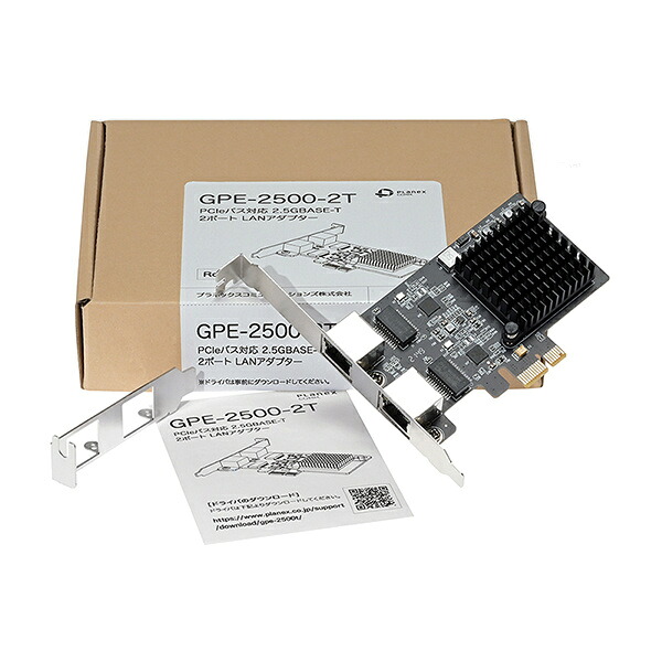 【貨物輸送無料】PLANEX GPE-2500-2T PCIe2階建てバス相応う 2.5GBASE-T 2界面 ローカルエリアネットワークアダプタ【棚卸し資産判定基準:お取り寄せ】
