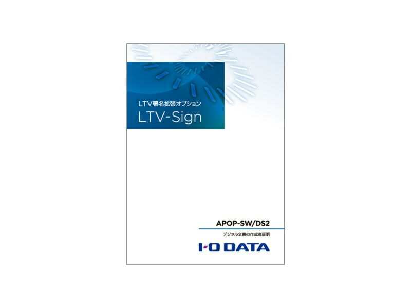 【送料無料】 IODATA APOP-SW/DS2 アプライアンスBOX用電子署名ソフトウェアオプション LTV-Sign 【在庫目安:お取り寄せ】| パソコン周辺機器 ネットワークストレージ ネットワーク ストレージ オプション 増設 交換