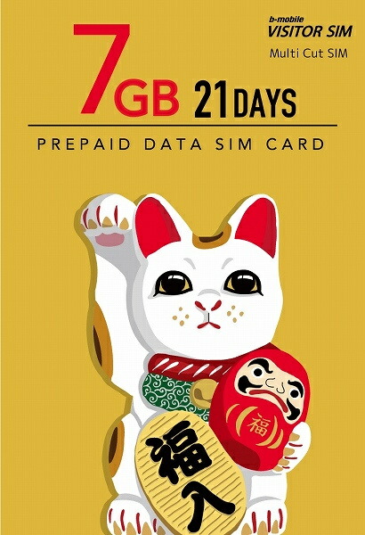 日本通信 BM-VSC2-7GB21DC b-mobile VISITOR SIM 7GB/ 21days Prepaid (マルチカットSIM)【在庫目安:お取り寄せ】画像