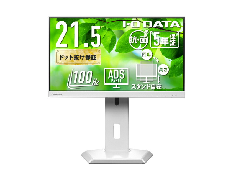 【貨物輸送無料】IODATA LCD-C222SDW-F-AG 広々とした液晶見せびらかす 21.5型/ 1920×1080/ HDMI、DisplayPort、USB Type-C/ 白いこと/ 金棒引き：あり/ 見せびらかすの下に万覚え帳マイコンを置ける!/ 「5年引き受ける」/ 抗菌