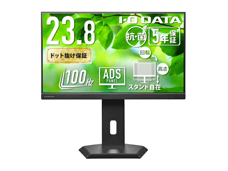 【送料無料】IODATA LCD-C242SDB-F-AG ワイド液晶ディスプレイ 23.8型/ 1920×1080/ HDMI、DisplayPort、USB Type-C/ ブラック/ スピーカー：あり/ ディスプレイの下にノートPCを置ける!/ 「5年保証」/ 抗菌【在庫目安:お取り寄せ】| 家電 ディスプレイ