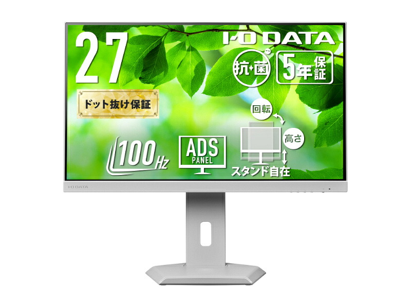 【貨物輸送無料】IODATA LCD-C272SDW-F-AG 広広とした液晶見せびらかす 27型/ 1920×1080/ HDMI、DisplayPort、USB Type-C/ 白いこと/ 金棒引き：あり/ 見せびらかすの下に万覚え帳マイコンを置ける!/ 「5年言いはなつ」/ 抗菌