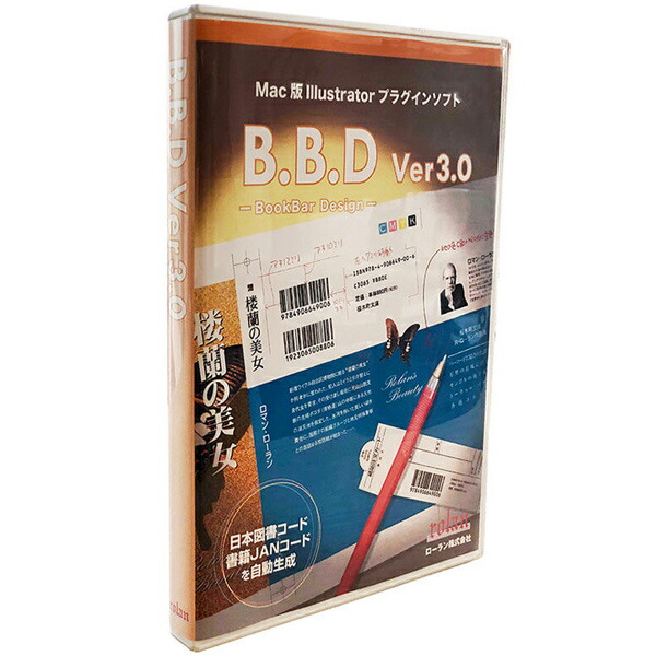【貨物輸送無料】ローラン BBD3 読みものバーコード仕立て上げるプラグインソフト B.B.D Ver3.0【店卸し資産準拠集団:お取り寄せ】