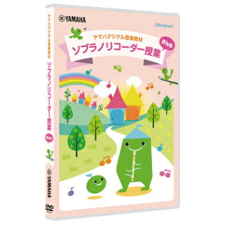 【送料無料】 ヤマハ DKSR2020JPM デジタル音楽教材 ソプラノリコーダー授業Plus 【在庫目安:お取り寄せ】