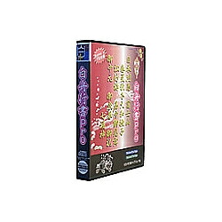 【貨物輸送無料】Too白舟源流 白舟行書 Pro /TrueType Hybrid【店卸し資産準拠集団:お取り寄せ】| ソフトウエア ホンブルグ帽 適用業務 適用業務 書体 文字記号 教科書 源流 文