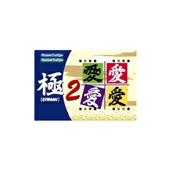 【貨物輸送無料】Too白舟源流 極2(きわみ2) /TrueType Hybrid【店卸し資産標準尺度:お取り寄せ】| ソフトウエア ホンブルグ帽 適用業務 適用業務 源流 文字記号 教科書 源流 文
