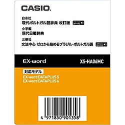 値引 Casio Xs Ha06mc 電子辞書用コンテンツ Microsdカード版 現代ポルトガル語辞典 現代日葡辞典 Fucoa Cl