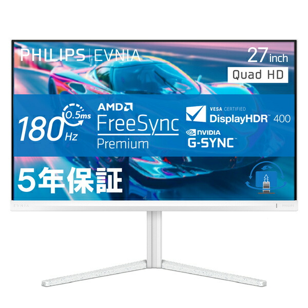 【店卸し資産標準尺度:あり】【貨物輸送無料】PHILIPS 27M2N5501/11 EVNIA QHD180サイクル相応うゲーミング液晶見せびらかす （27型/ 2560×1440/ HDMI、DP/ 白いこと/ 5一年盛りだくさん言いはなつ）