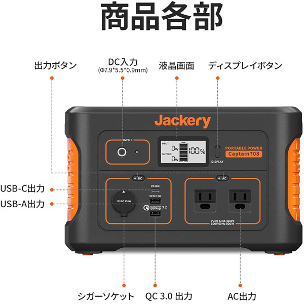 日本未発売】 Jackery PTB071 ポータブル電源 708 trumbullcampbell.com