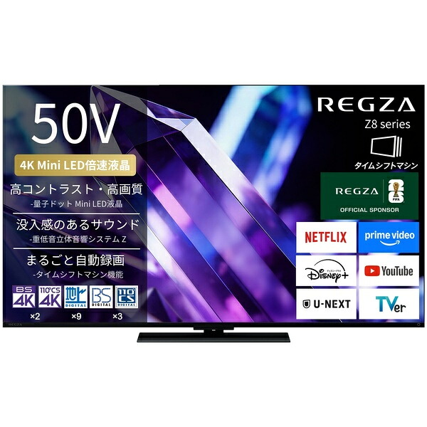 【送料無料】TVS REGZA 50Z890S 【REGZA】4K液晶テレビ 50V型 MiniLED スタンダードモデル 2026年モデル【在庫目安:お取り寄せ】｜PC＆家電《CaravanYU 店》