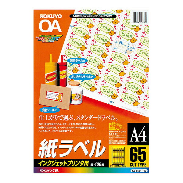 コクヨ Kj 8651 100n インクジェット用 紙ラベル 65面 100枚 ラベル シール シート シール印刷 プリンタ 自作 素敵でユニークな