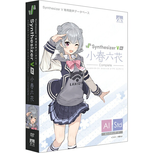 【送料無料】 AHS SAHS-40213 Synthesizer V 小春六花 AI コンプリート 【在庫目安:お取り寄せ】| ソフトウェア ソフト アプリケーション アプリ ビデオ編集 映像編集 サウンド編集 ビデオ サウンド 編集