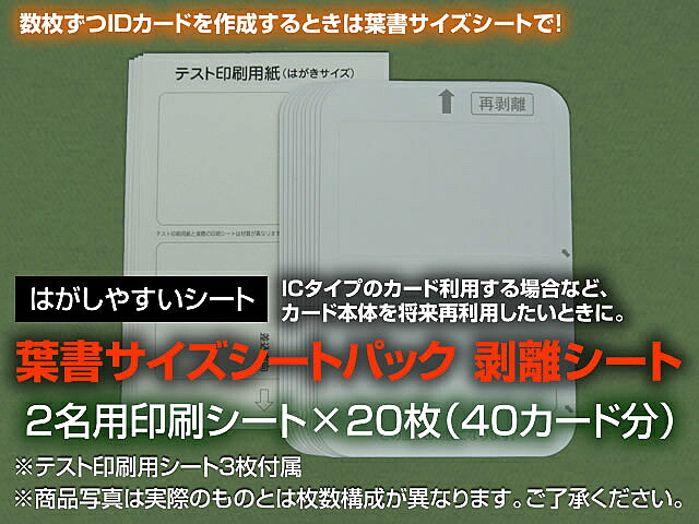 【送料無料】 クロノス 34193 追加シート（剥離紙葉書サイズ2名×20枚） 【在庫目安:お取り寄せ】