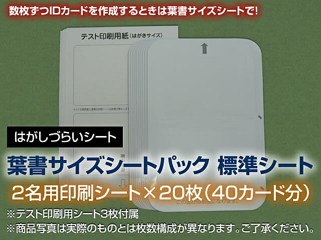 送料無料】クロノス 34193 追加シート（剥離紙葉書サイズ2名×20枚