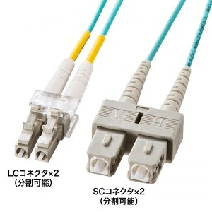 【送料無料】 サンワサプライ HKB-OM3LCSC-10N メガネ型光ファイバケーブル（マルチ50μm OM3、LC×2-SC×2、10m） 【在庫目安:お取り寄せ】