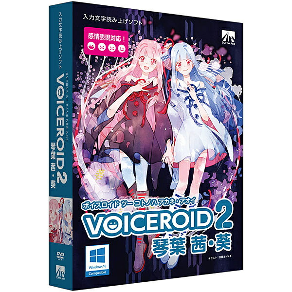 【送料無料】 AHS SAHS-40036 VOICEROID2 琴葉 茜・葵 【在庫目安:お取り寄せ】| ソフトウェア ソフト アプリケーション アプリ ビデオ編集 映像編集 サウンド編集 ビデオ サウンド 編集