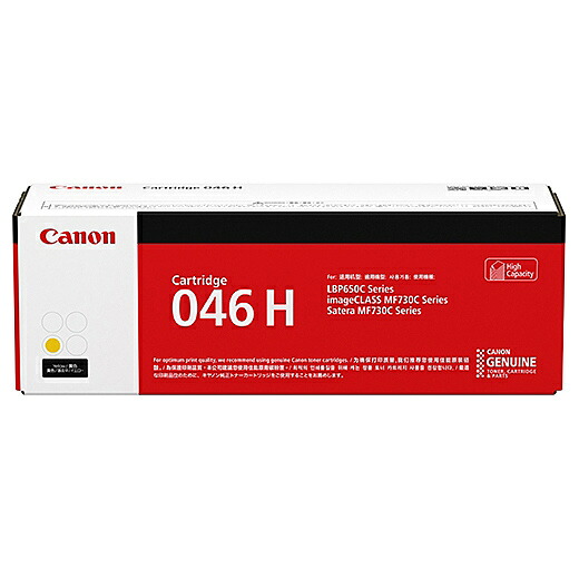 【送料無料】 Canon 1251C003 トナーカートリッジ046H(イエロー) 【在庫目安:僅少】| トナー カートリッジ トナーカットリッジ トナー交換 印刷 プリント プリンター