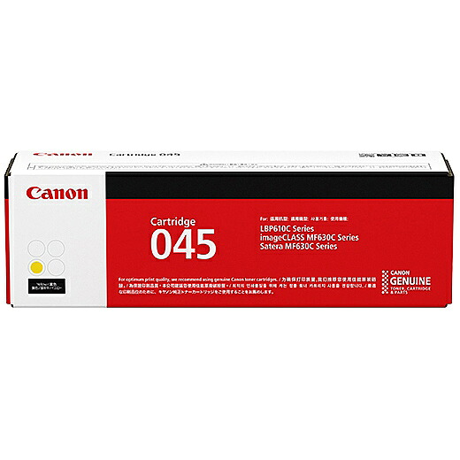【送料無料】 Canon 1243C003 トナーカートリッジ045H（イエロー） 【在庫目安:お取り寄せ】| トナー カートリッジ トナーカットリッジ トナー交換 印刷 プリント プリンター