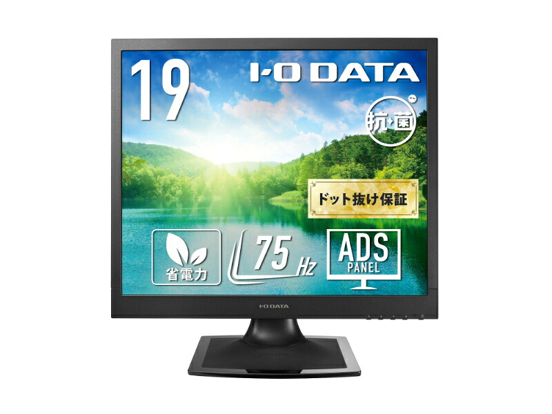 【貨物輸送無料】IODATA LCD-SAX191DB-AG 真四角液晶見せびらかす 19型/ 1280×1024/ アナログRGB×1、DVI-D×1/ 黒いこと/ 金棒引き：あり/ 広可視性角ダイアログボックスやとい入れるし、目に人懐っこい役立つこと積み上げるひな型/ 「5年言いはなつ」/ 抗菌