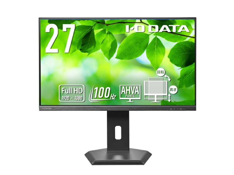 【送料無料】 IODATA LCD-D272SA-F ワイド液晶ディスプレイ 27型/ 1920×1080/ HDMI、DisplayPort/ ブラック/ スピーカー：あり/ 「5年保証」/ 100Hz対応/ 広可動域なフリースタイルスタンド 【在庫目安:お取り寄せ】