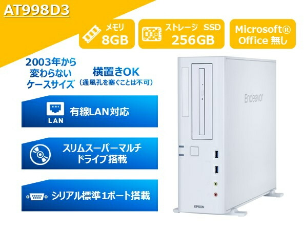 楽天市場】EPSON Endeavor AT994E Core i3-8100 3.6GHz 8GB 256GB(新品