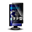 【送料無料】 光興業 LNWH-245N8T 覗き見防止フィルター Looknon-N8 デスクトップ用 24.5Wインチ（16：9） テープ仕様 タテ型 【在庫目安:お取り寄せ】