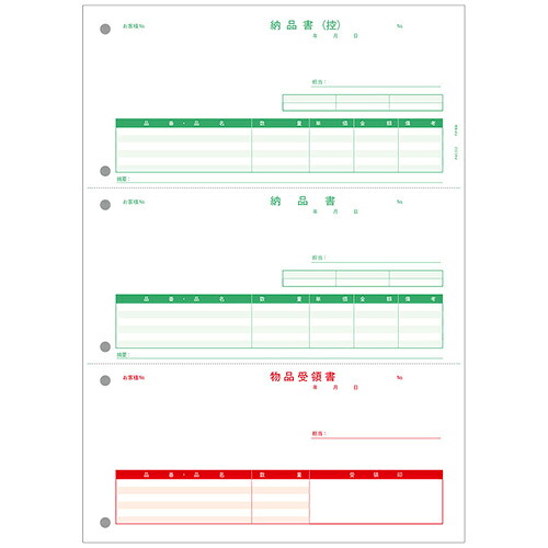 【送料無料】 PCA PA5302G 納品書(納品書〔控〕/ 納品書/ 受領書) 500枚 【在庫目安:お取り寄せ】| 消耗品 伝票 帳票 取扱表