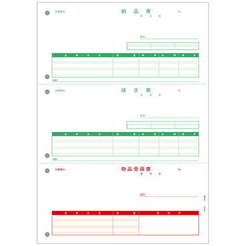 【送料無料】 PCA PA5307G 納品書(納品書/ 請求書/ 受領書) 500枚 【在庫目安:お取り寄せ】| 消耗品 伝票 帳票 取扱表