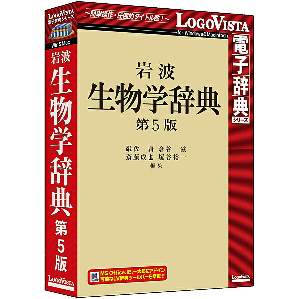 【送料無料】 ロゴヴィスタ LVDIW06050HV0 岩波 生物学辞典 第5版 【在庫目安:お取り寄せ】