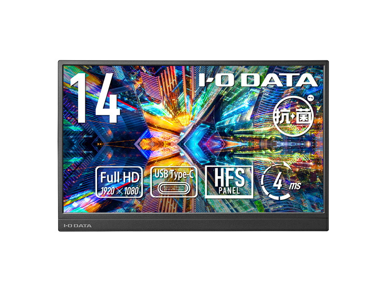 【貨物輸送無料】IODATA LCD-YC142HX-AG 移動性見せびらかす 14型/ 1920×1080/ USB Type-C(DisplayPort Alt Mode)/ 白いことしろがね色/ 金棒引き：なし/ 薄型＆軽さの14型移動性見せびらかす/ 抗菌ひな型