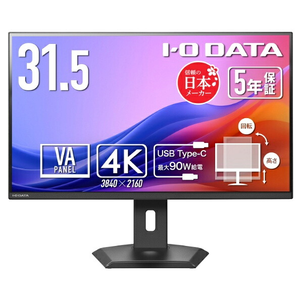 【送料無料】アイオーデータ LCD-CU322V-F ワイド液晶ディスプレイ 31.5型/ 3840×2160/ HDMI×2、DisplayPort×1、USB Type-C×1/ ブラック/ スピーカー:あり/ 90W給電Type-Cですっきり!/ 4K/ 5年保証【在庫目安:予約受付中】|PC&家電《CaravanYU 店》