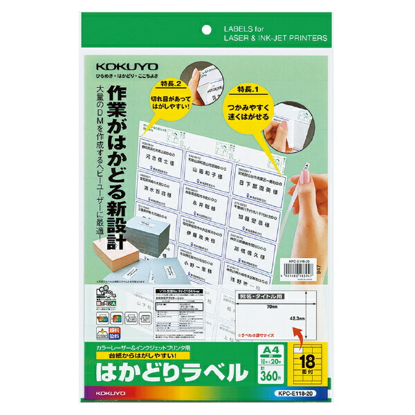 コクヨ Kpc E118 プリンタを選ばない はかどりラベル 18面 枚 ラベル シール シート シール印刷 プリンタ 自作 当店の記念日