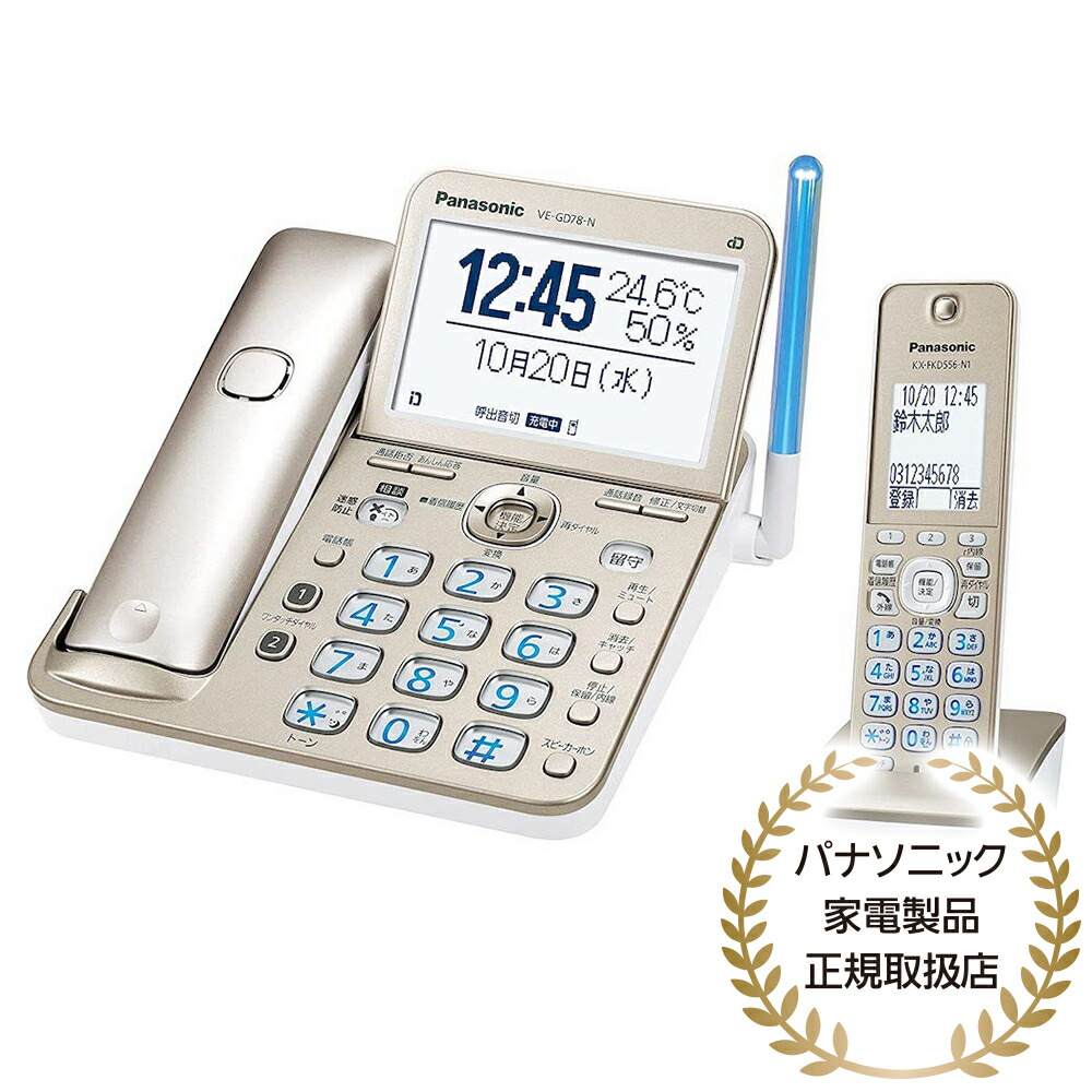 【店卸し資産準拠集団:あり】【貨物輸送無料】Panasonic VE-GD78DL-N コードレス電話（子機1台付き添い人）（三鞭酒ゴールド）