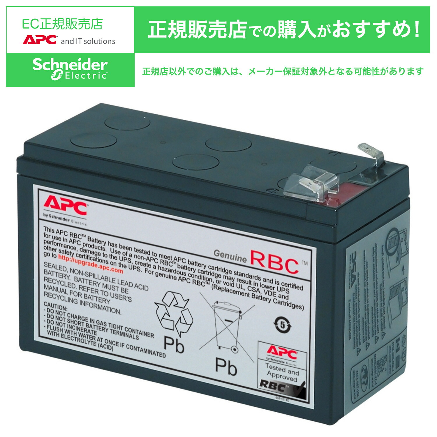 シュナイダーエレクトリック RBC17J  apc ups upsワット数 携帯型ワット数 無停電ワット数備え付ける 無停電ワット数 乾電池 APC UPS シュナイダー schneider electric BE750M2-JP取り替えっこ用乾電池一揃いの道具