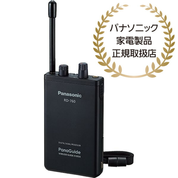新品 Panasonic RD-760-K ワイヤレス受信機 12ch Amazon.co.jp: パナソニック(Panasonic) パナガイド ワイヤレス