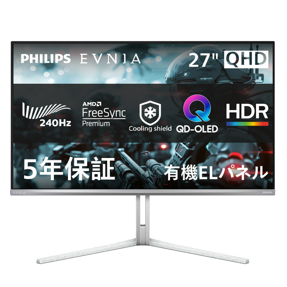 【貨物輸送無料】PHILIPS 27M2N6501L/11 EVNIA 240サイクル相応うOLEDゲーミングディスプレイ （27型/ 2560×1440/ HDMI、DP/ 白いこと/ スピーカー有/ 5年歳盛りだくさん引き受ける）【店卸し資産引き合い:取っておく受け付け中】