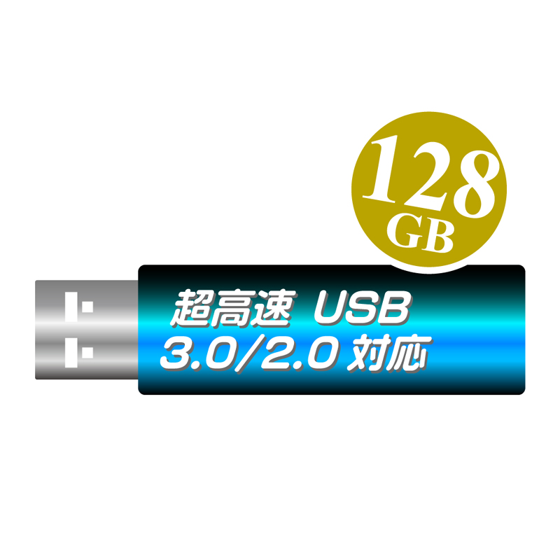 楽天市場】USB3.0メモリ 64GB 一流メーカー 1年保証 USB2.0で使っても高速 USBメモリ USB USB3.0 :  PCグッドメディア楽天市場店