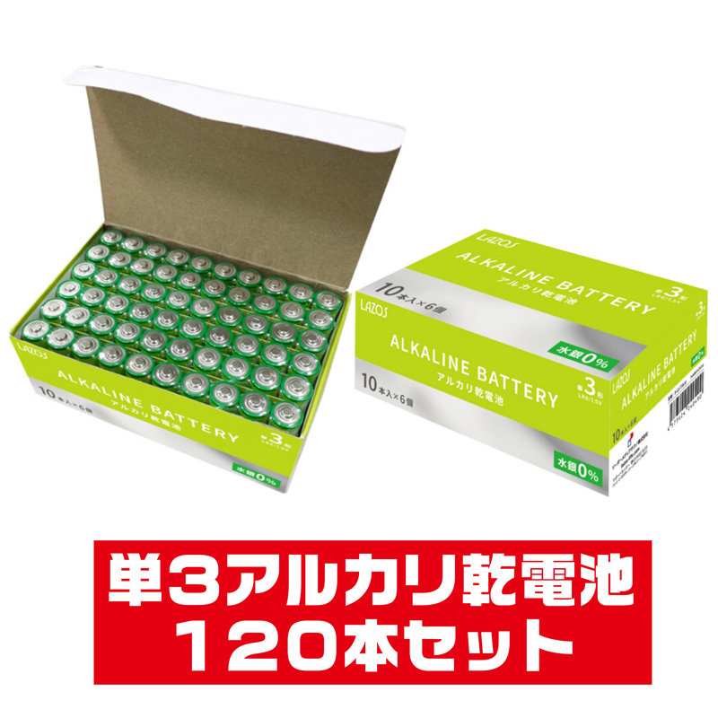 休日 単3形 120本 アルカリ乾電池 LAZOS LA-T3X10 x12パック 単3 アルカリ 電池 乾電池 qdtek.vn