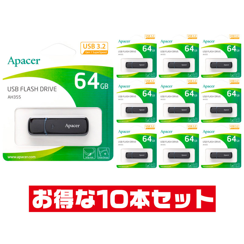 「10本セット」 USBメモリ 64GB 5年保証 USB3.2 Gen1 Apacer AP64GAH355B-1 キャップ式 USB3.0 USB｜PCグッドメディア店