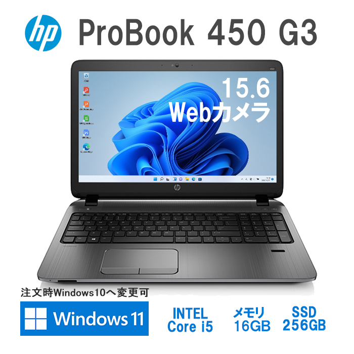 楽天市場】【Webカメラ内蔵】HP ProBook 450 G5 メモリ 8GB SSD 512GB